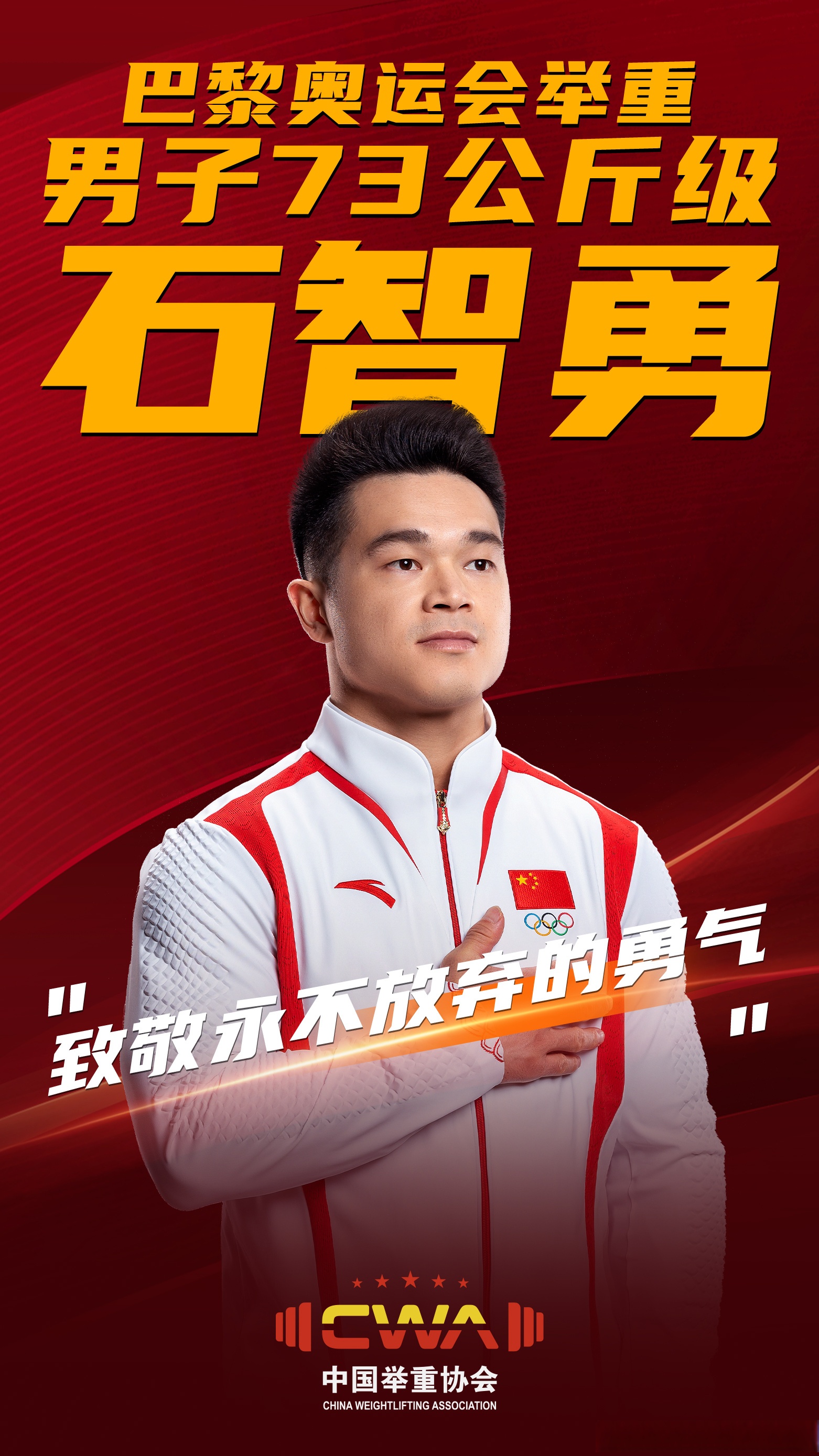 国内选手奋勇争先，向着胜利前进