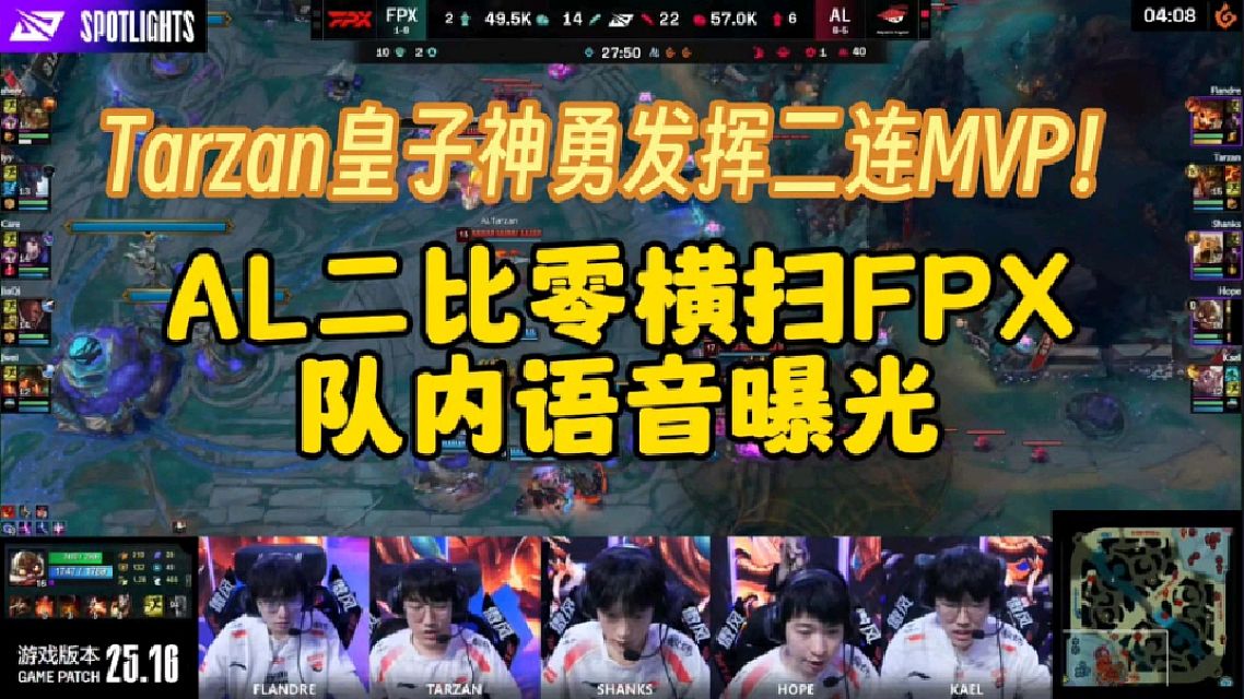 NS鏖战FPX，Tarzan极限生还后反打宿命之战2025世界赛，引爆全场热议
