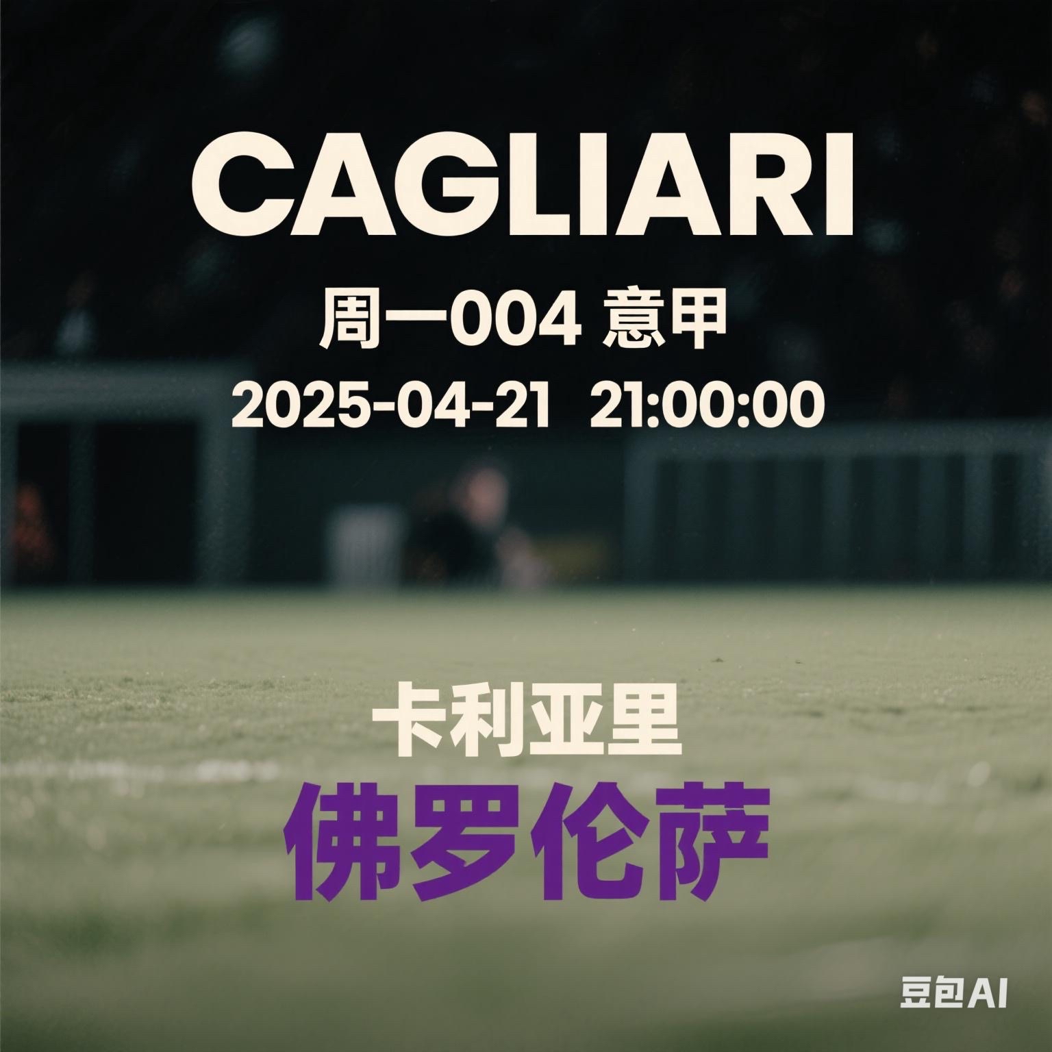 实时播报卡利亚里传来队员停赛,球队人员不整 实时播报卡利亚里传来队员停赛,球队人员不整